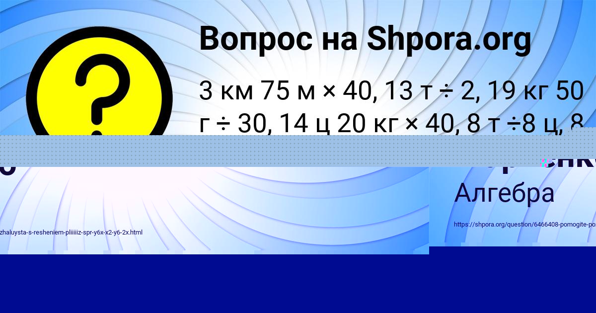 Картинка с текстом вопроса от пользователя АНУШ МОСКАЛЕНКО