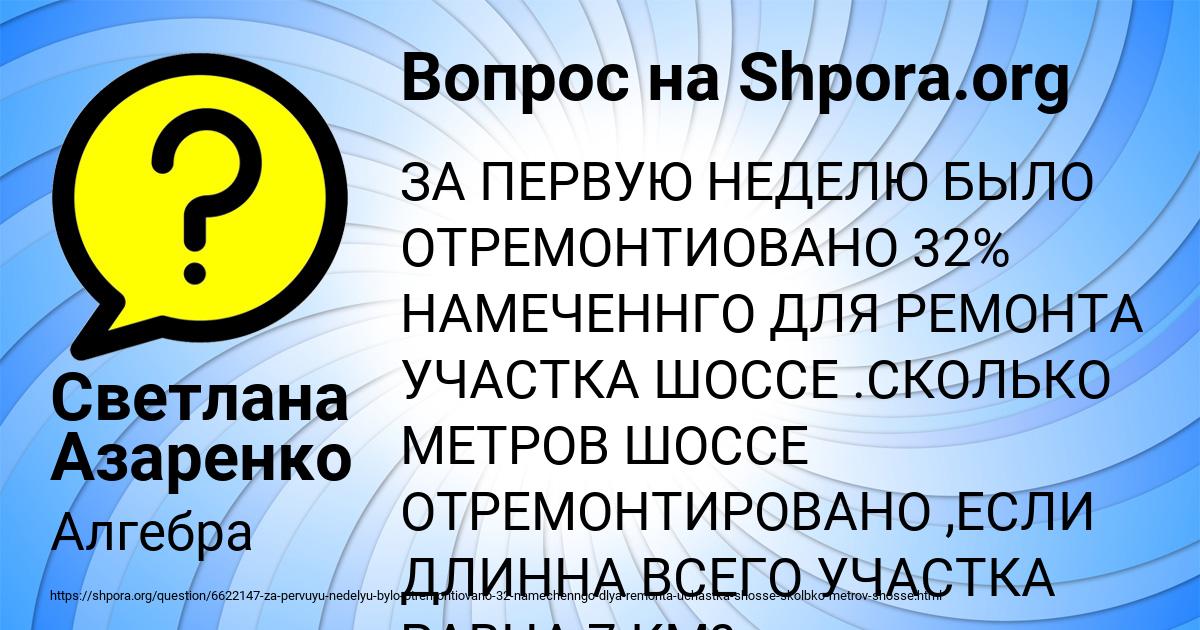 Картинка с текстом вопроса от пользователя Светлана Азаренко