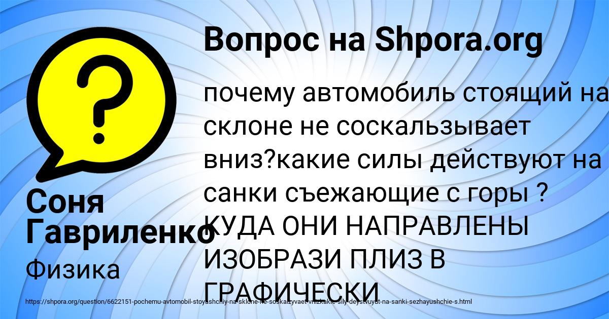 Картинка с текстом вопроса от пользователя Соня Гавриленко