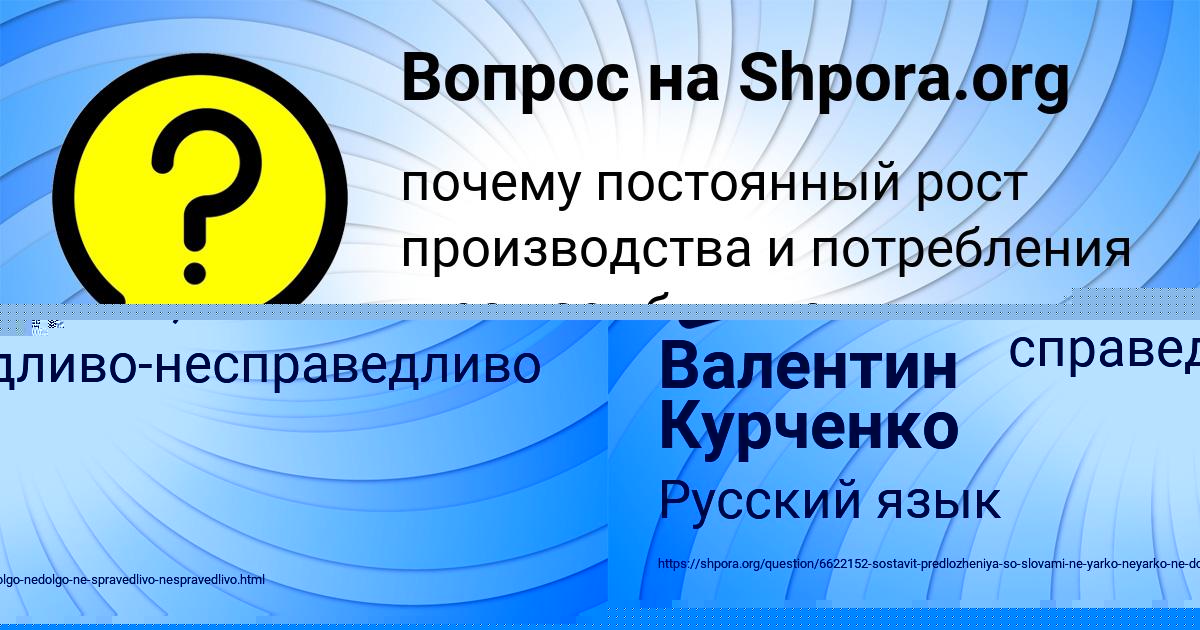 Картинка с текстом вопроса от пользователя Валентин Курченко