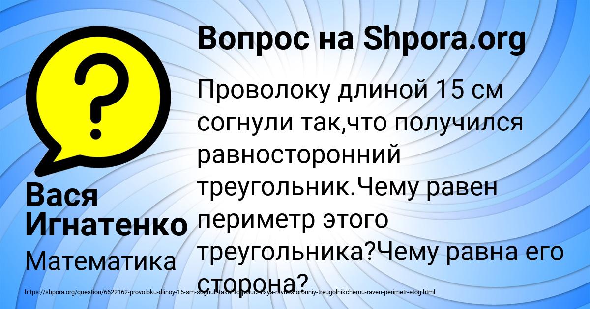 Картинка с текстом вопроса от пользователя Вася Игнатенко