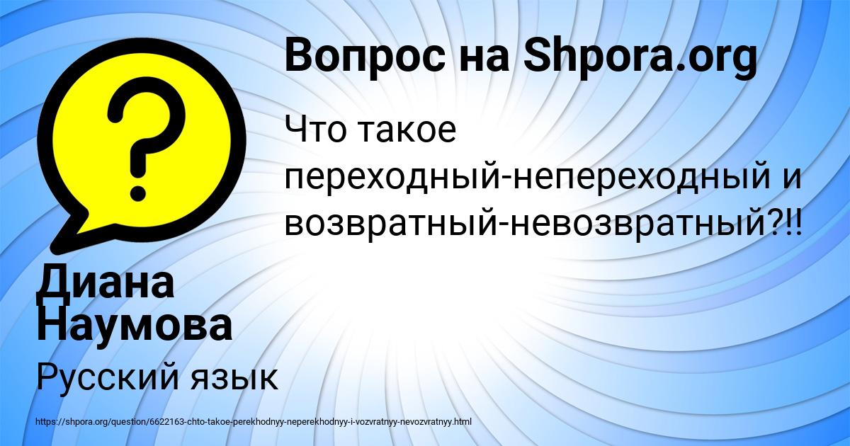 Картинка с текстом вопроса от пользователя Диана Наумова