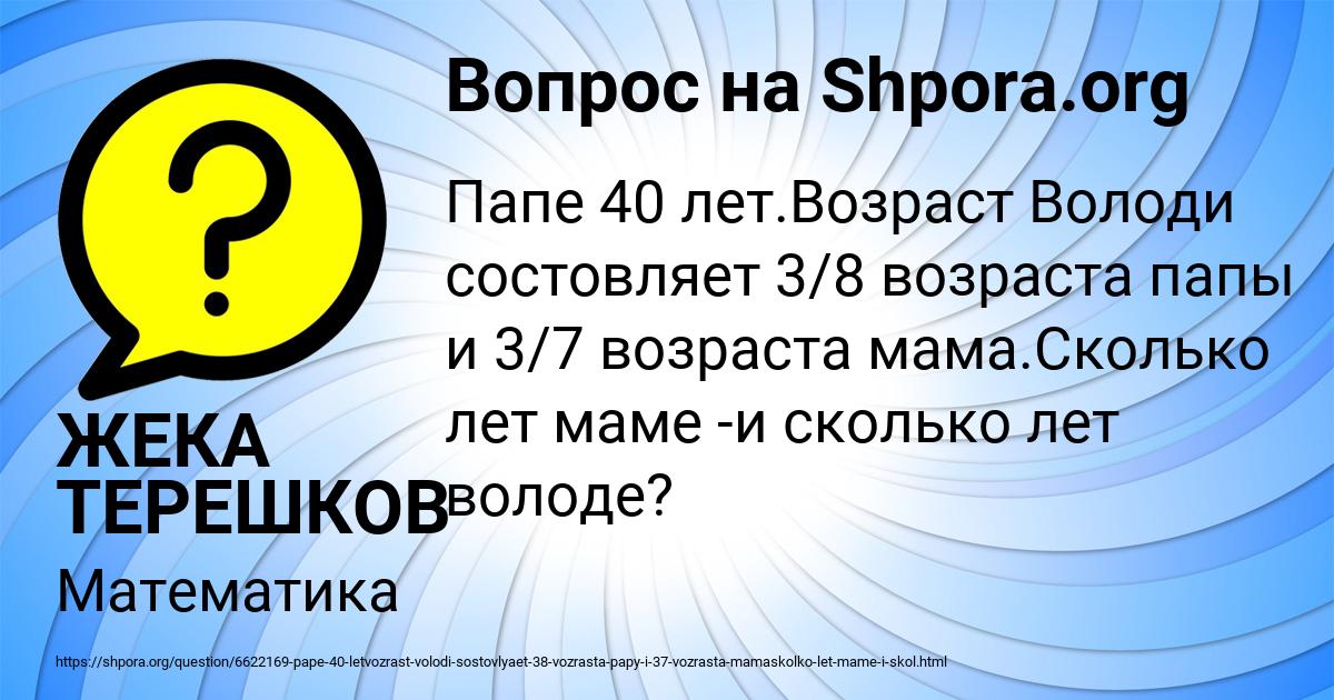 Картинка с текстом вопроса от пользователя ЖЕКА ТЕРЕШКОВ
