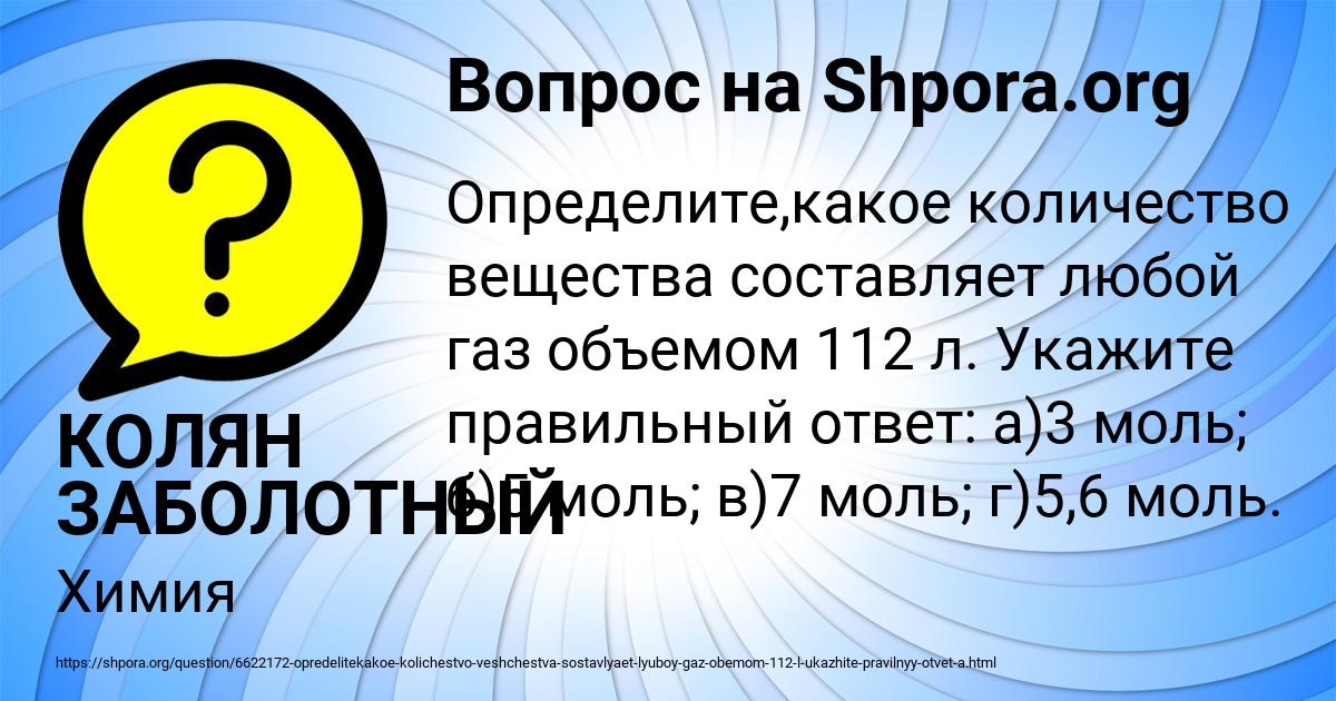 Картинка с текстом вопроса от пользователя КОЛЯН ЗАБОЛОТНЫЙ