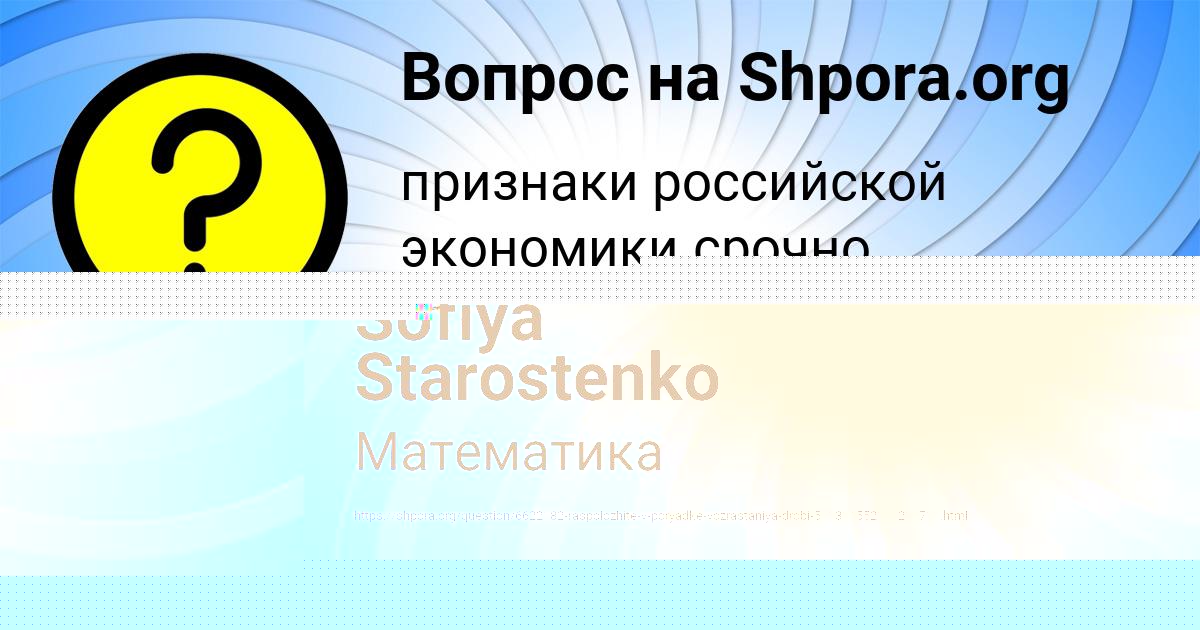 Картинка с текстом вопроса от пользователя Sofiya Starostenko