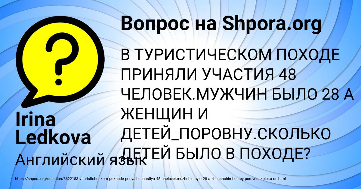 Картинка с текстом вопроса от пользователя Irina Ledkova