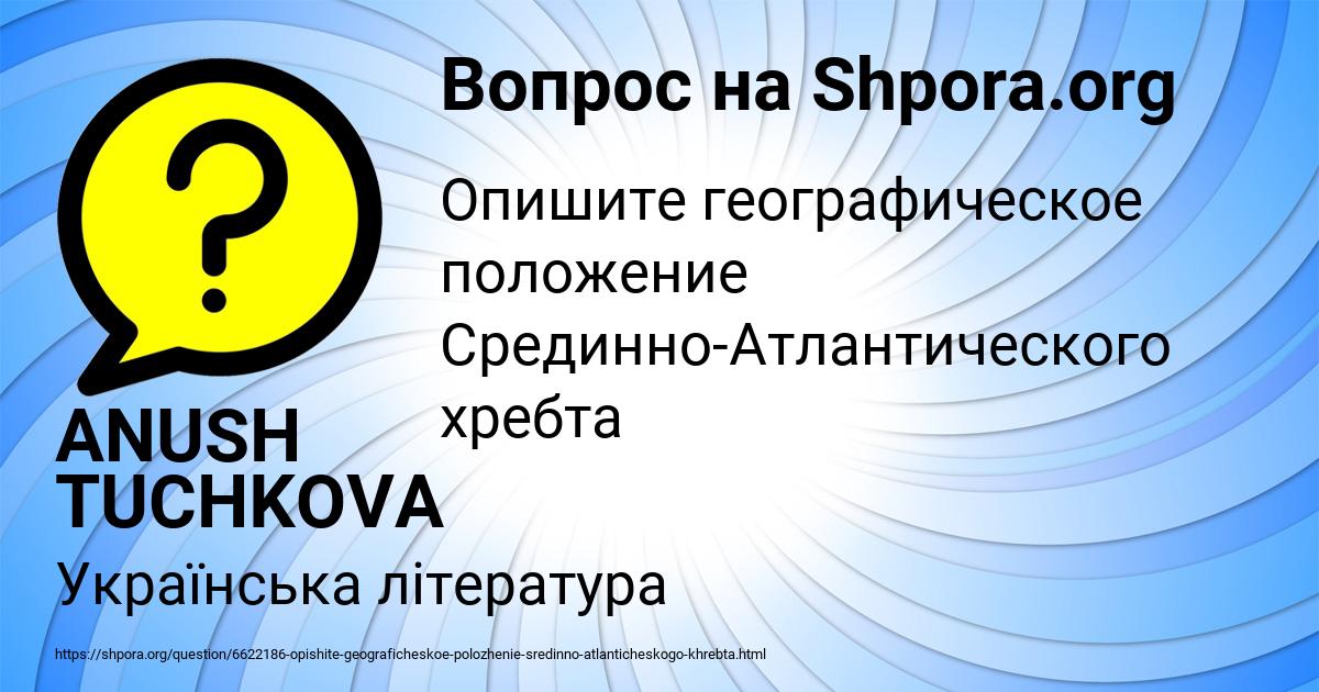 Картинка с текстом вопроса от пользователя ANUSH TUCHKOVA