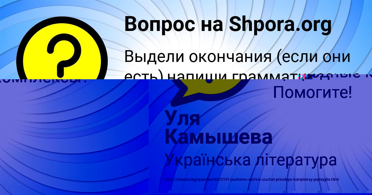 Картинка с текстом вопроса от пользователя Уля Камышева
