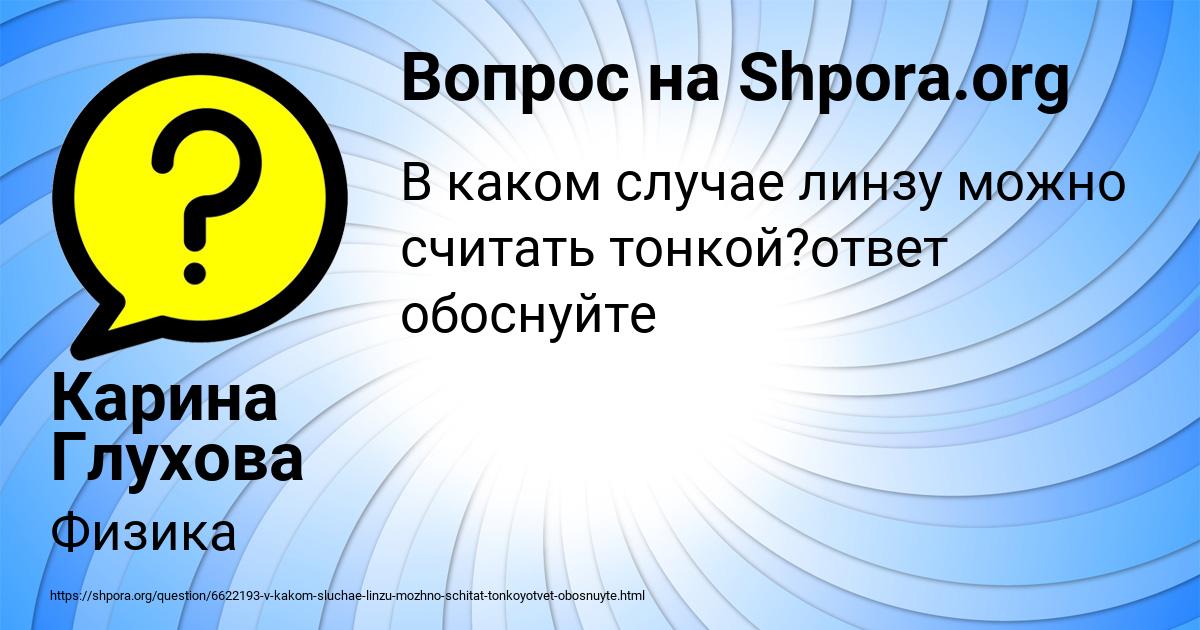 Картинка с текстом вопроса от пользователя Карина Глухова