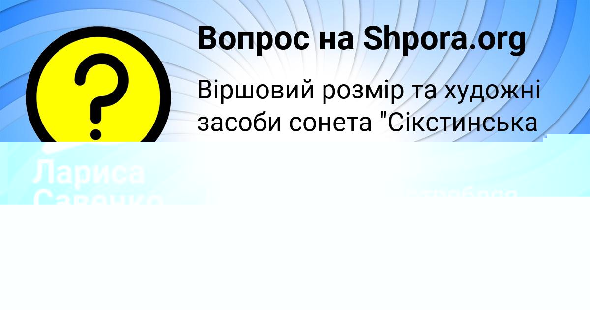 Картинка с текстом вопроса от пользователя Лариса Савенко