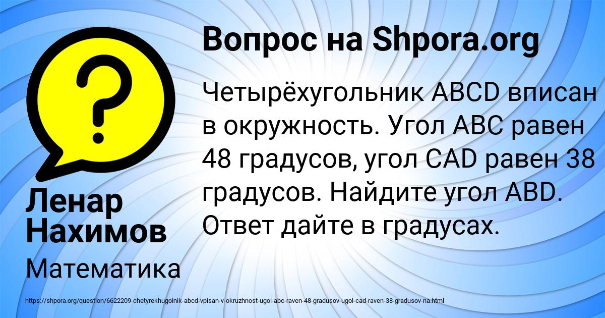 Картинка с текстом вопроса от пользователя Ленар Нахимов