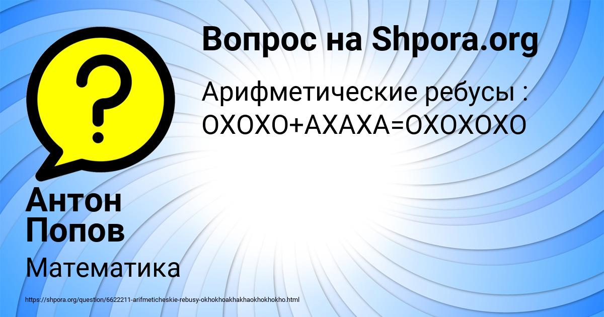 Картинка с текстом вопроса от пользователя Антон Попов