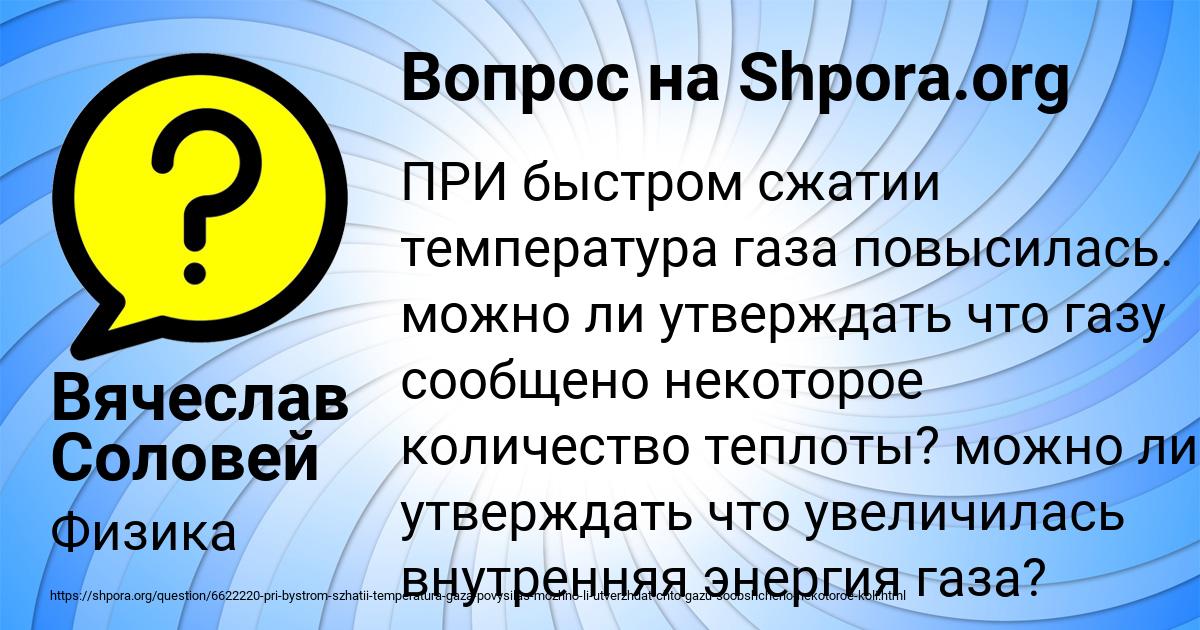 Картинка с текстом вопроса от пользователя Вячеслав Соловей
