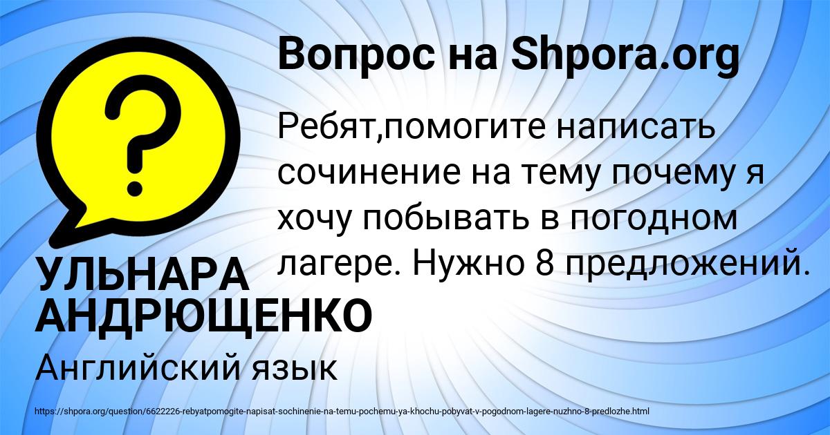 Картинка с текстом вопроса от пользователя УЛЬНАРА АНДРЮЩЕНКО