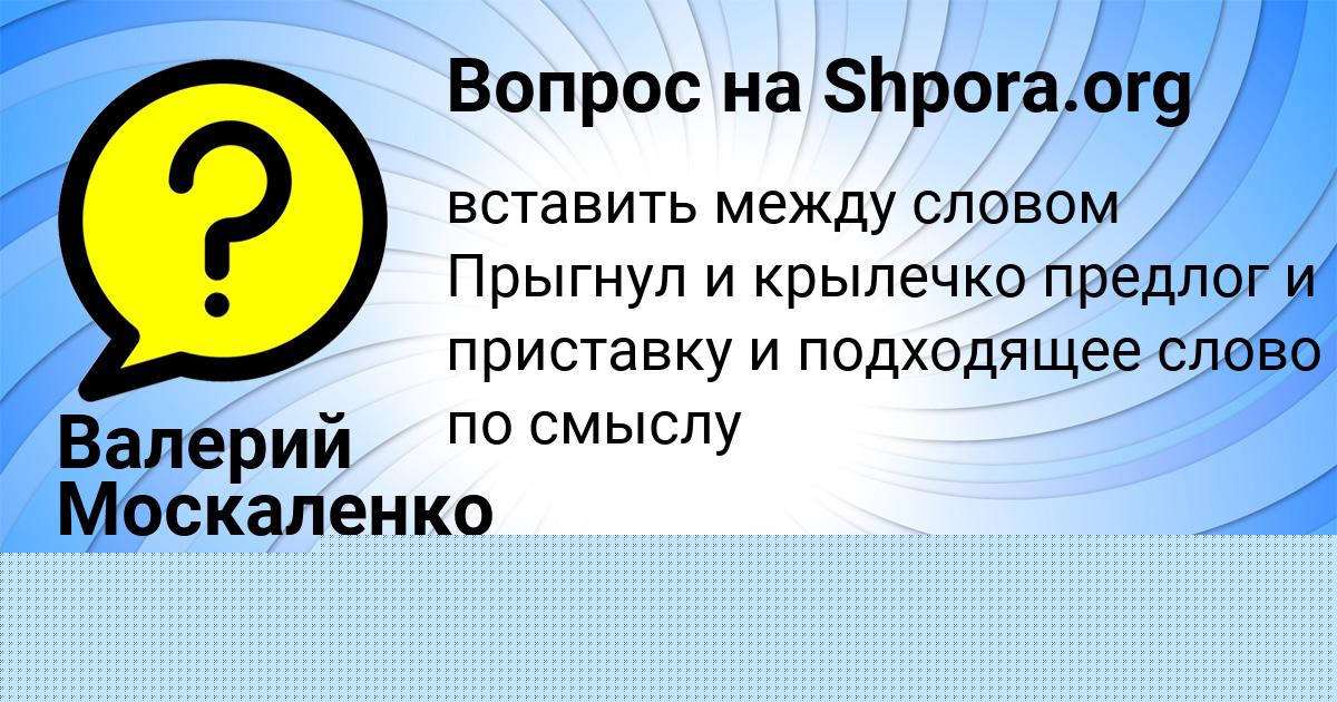 Картинка с текстом вопроса от пользователя ТАНЯ ГОРЕЦЬКАЯ