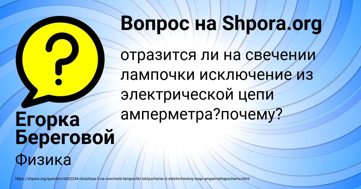 Картинка с текстом вопроса от пользователя Егорка Береговой