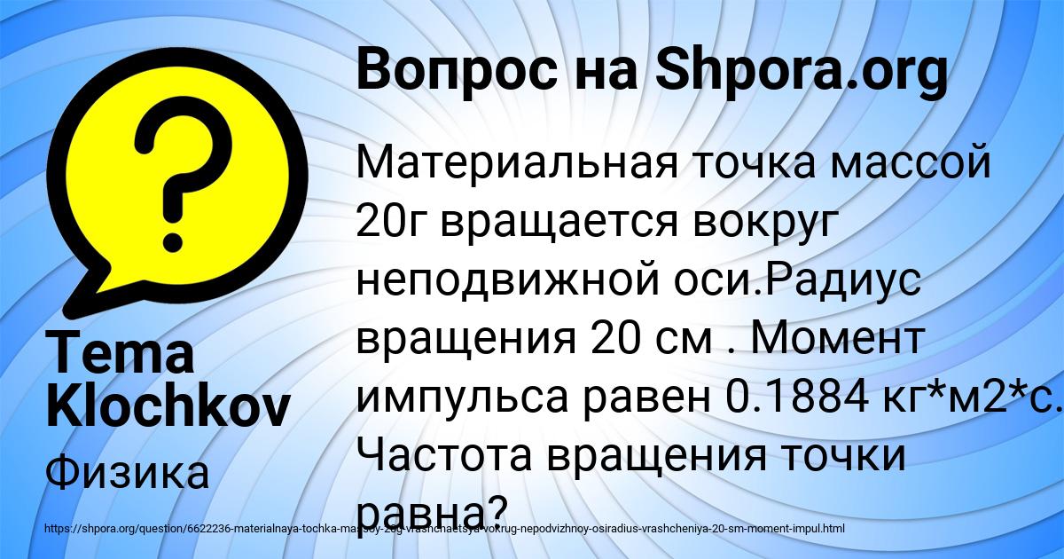 Картинка с текстом вопроса от пользователя Tema Klochkov