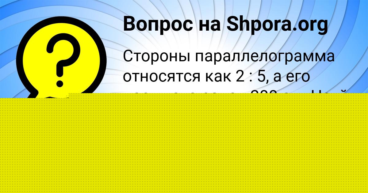 Картинка с текстом вопроса от пользователя Лиза Волощук