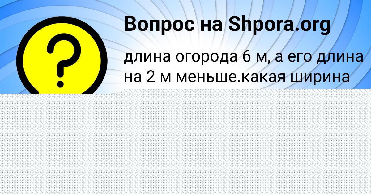 Картинка с текстом вопроса от пользователя Николай Швец