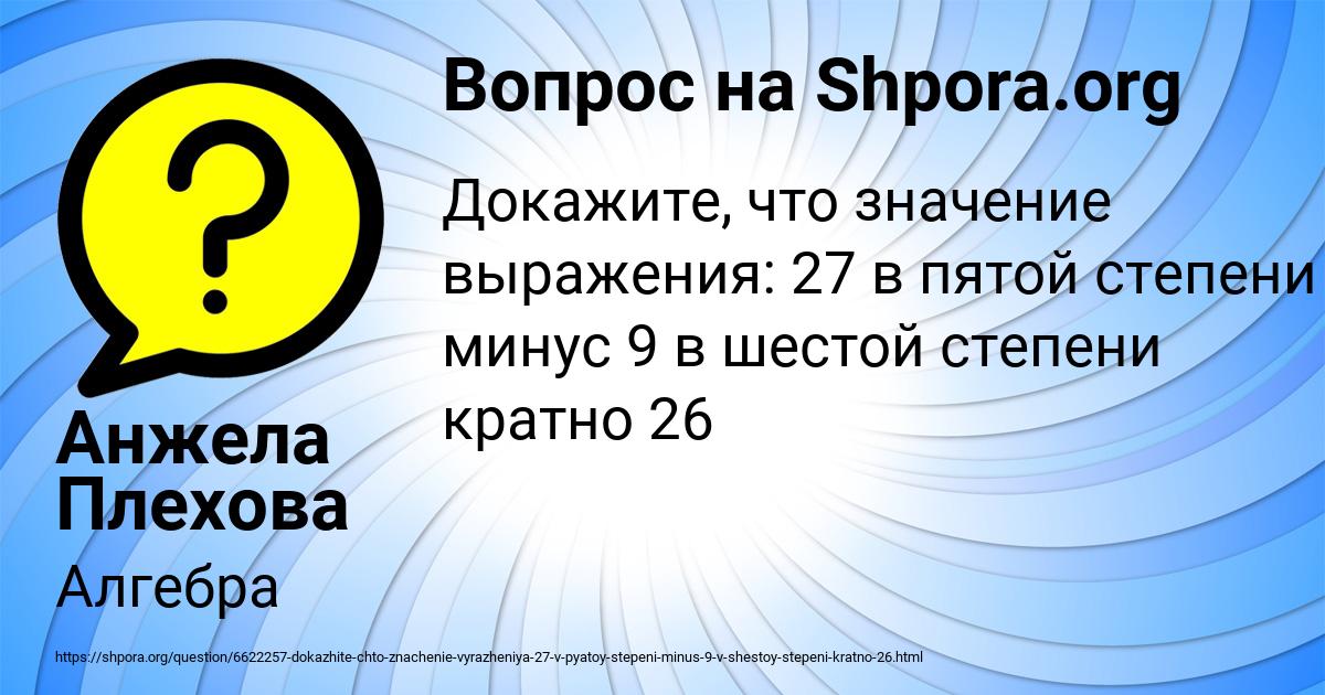 Картинка с текстом вопроса от пользователя Анжела Плехова