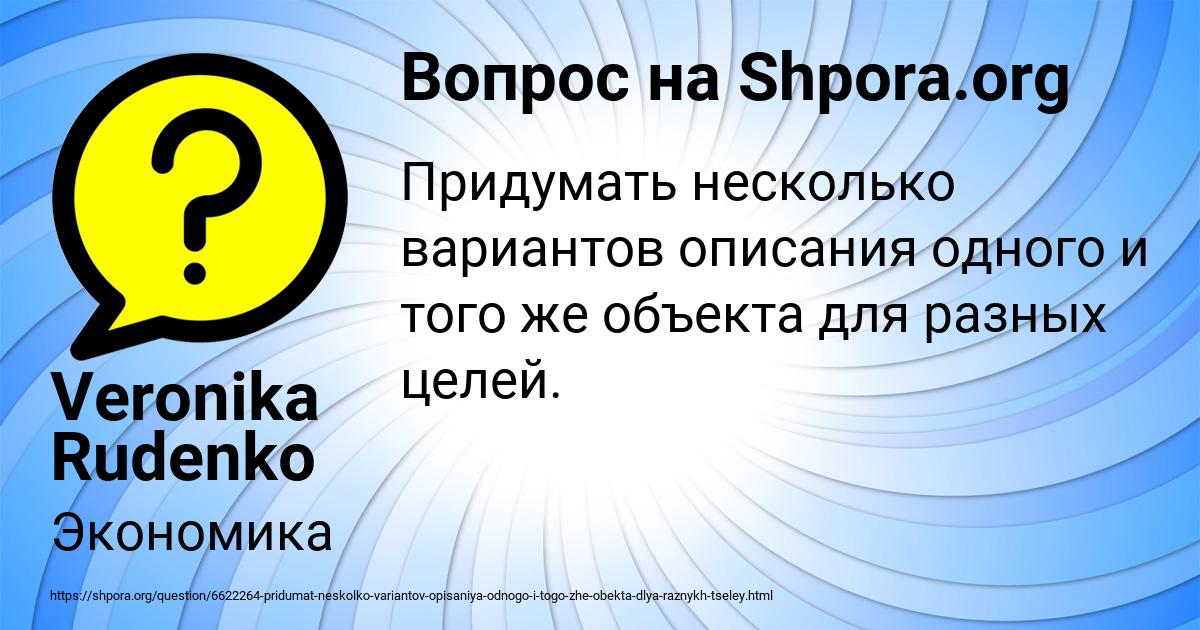 Картинка с текстом вопроса от пользователя Veronika Rudenko