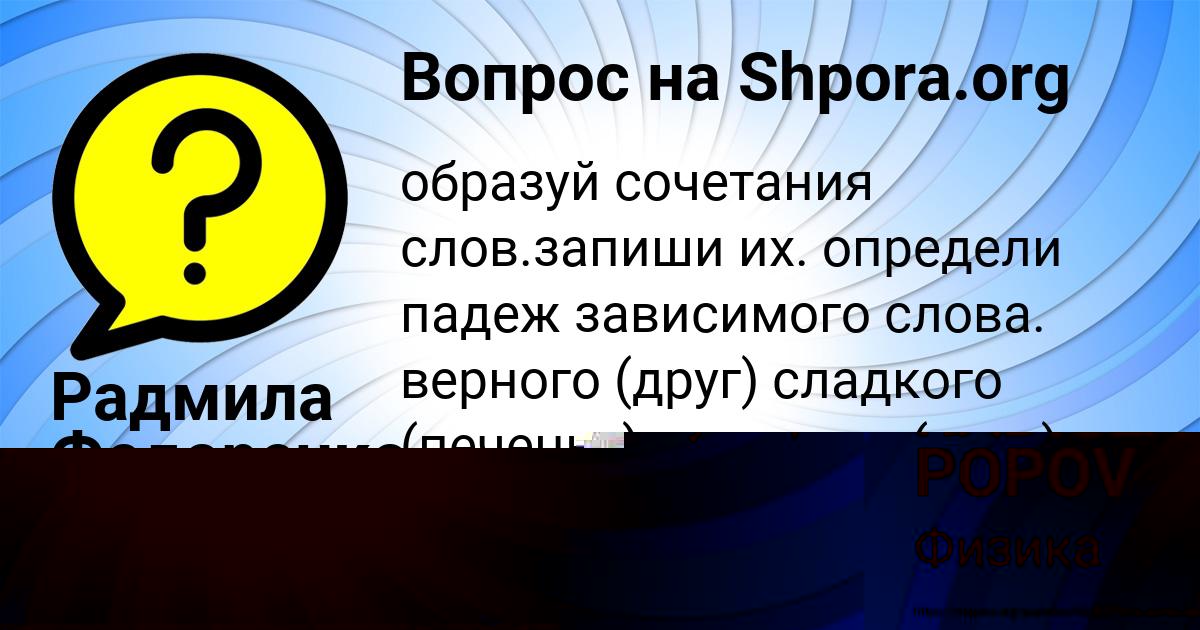 Картинка с текстом вопроса от пользователя RADISLAV POPOV