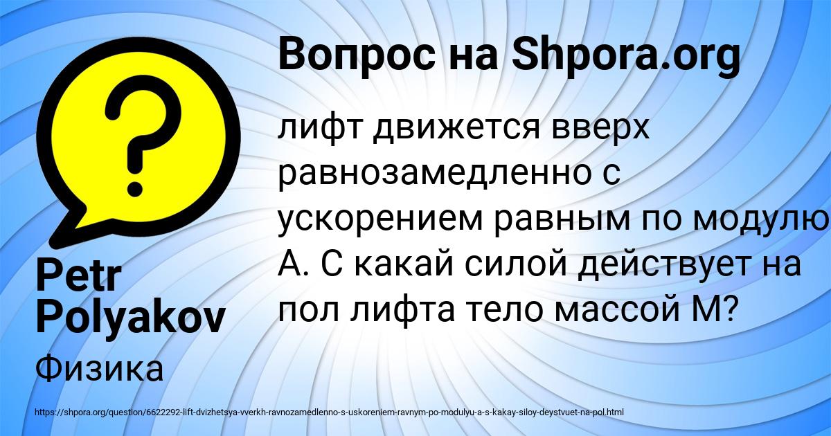 Картинка с текстом вопроса от пользователя Petr Polyakov