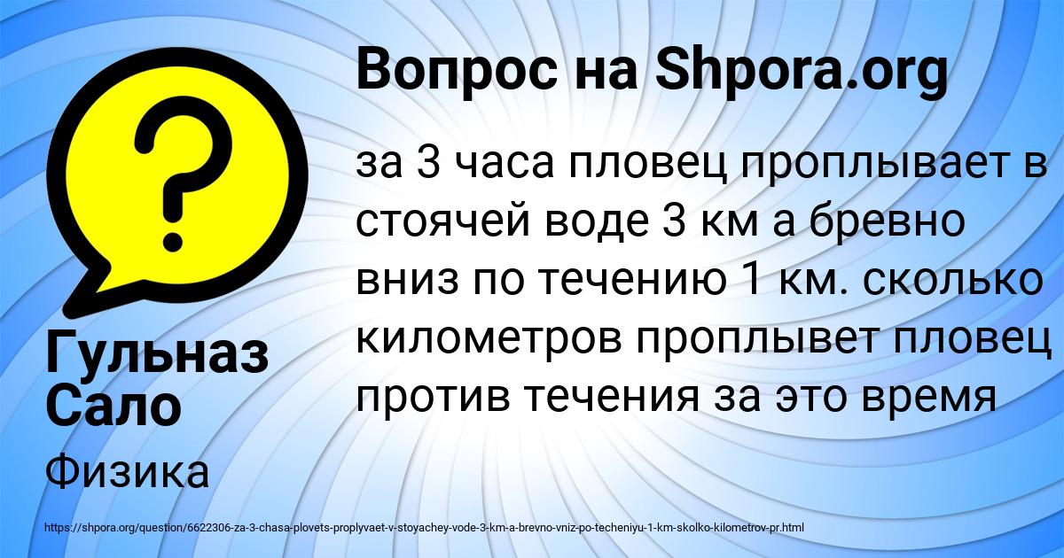 Картинка с текстом вопроса от пользователя Гульназ Сало