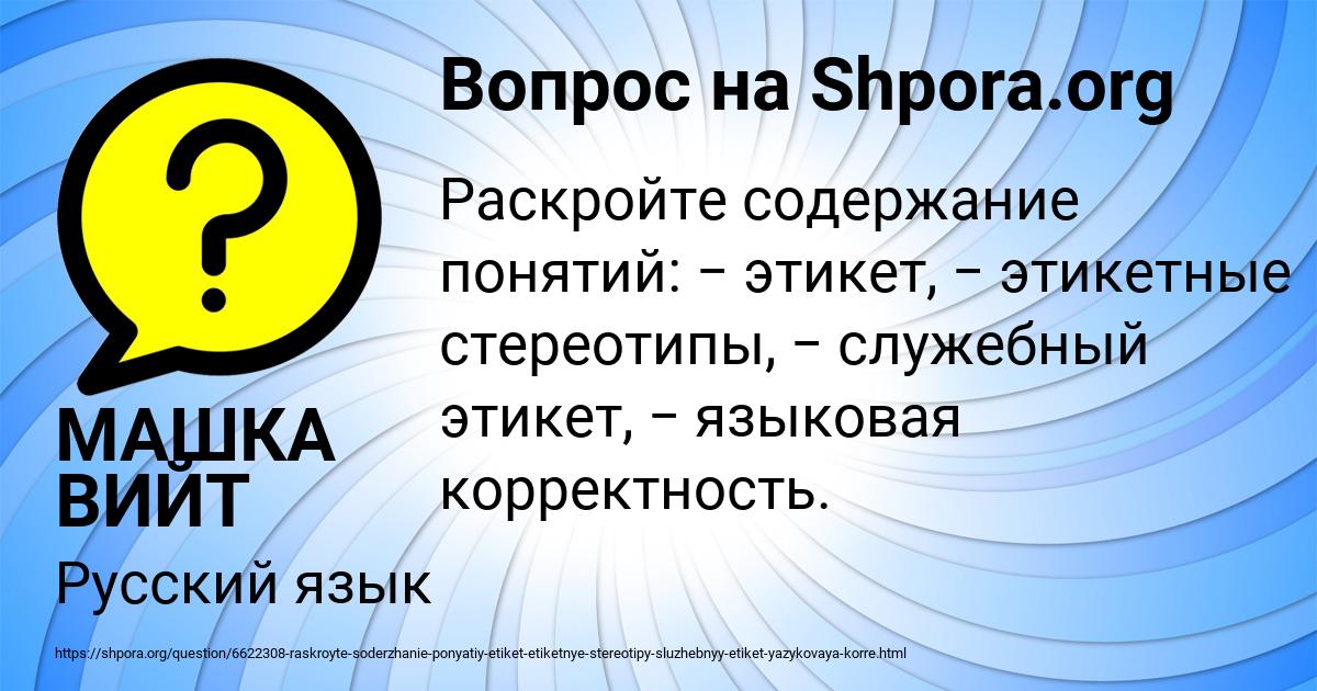 Картинка с текстом вопроса от пользователя МАШКА ВИЙТ