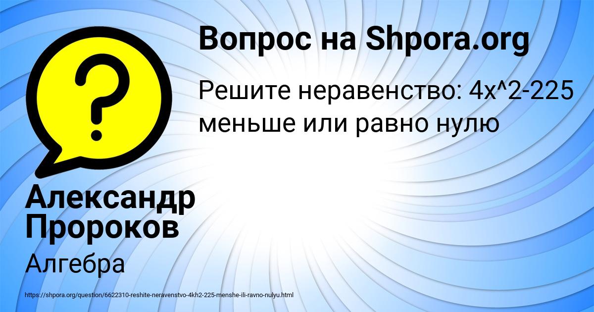 Картинка с текстом вопроса от пользователя Александр Пророков