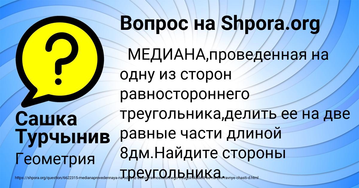 Картинка с текстом вопроса от пользователя Сашка Турчынив