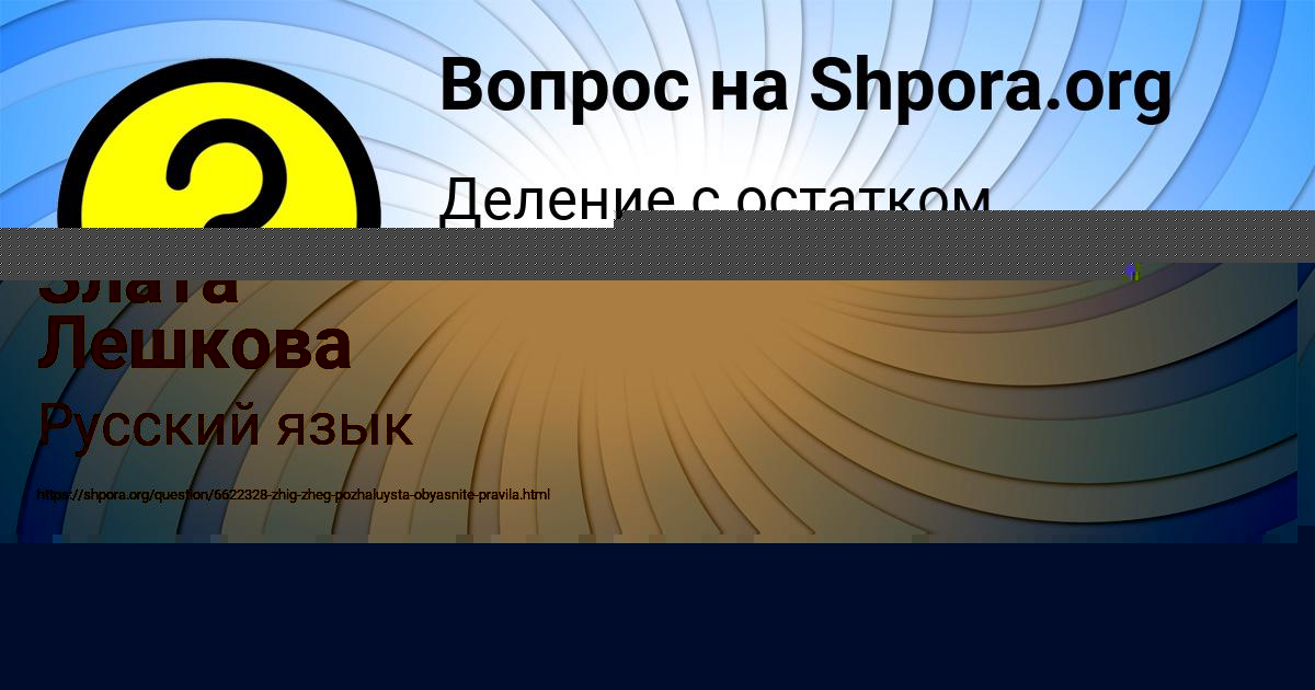Картинка с текстом вопроса от пользователя Злата Лешкова