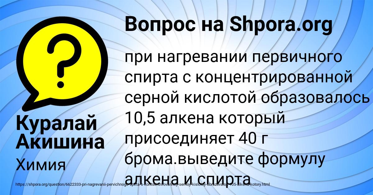 Картинка с текстом вопроса от пользователя Куралай Акишина