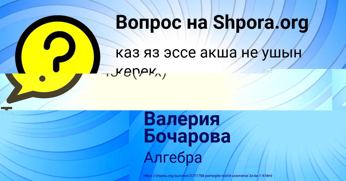 Картинка с текстом вопроса от пользователя Леся Замятнина