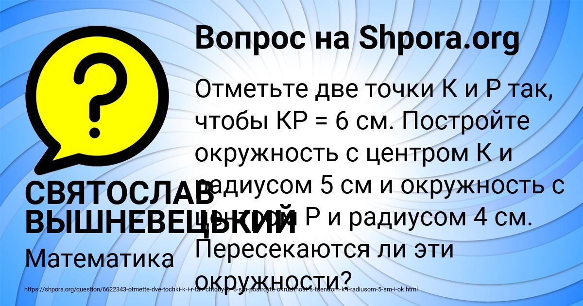 Картинка с текстом вопроса от пользователя СВЯТОСЛАВ ВЫШНЕВЕЦЬКИЙ
