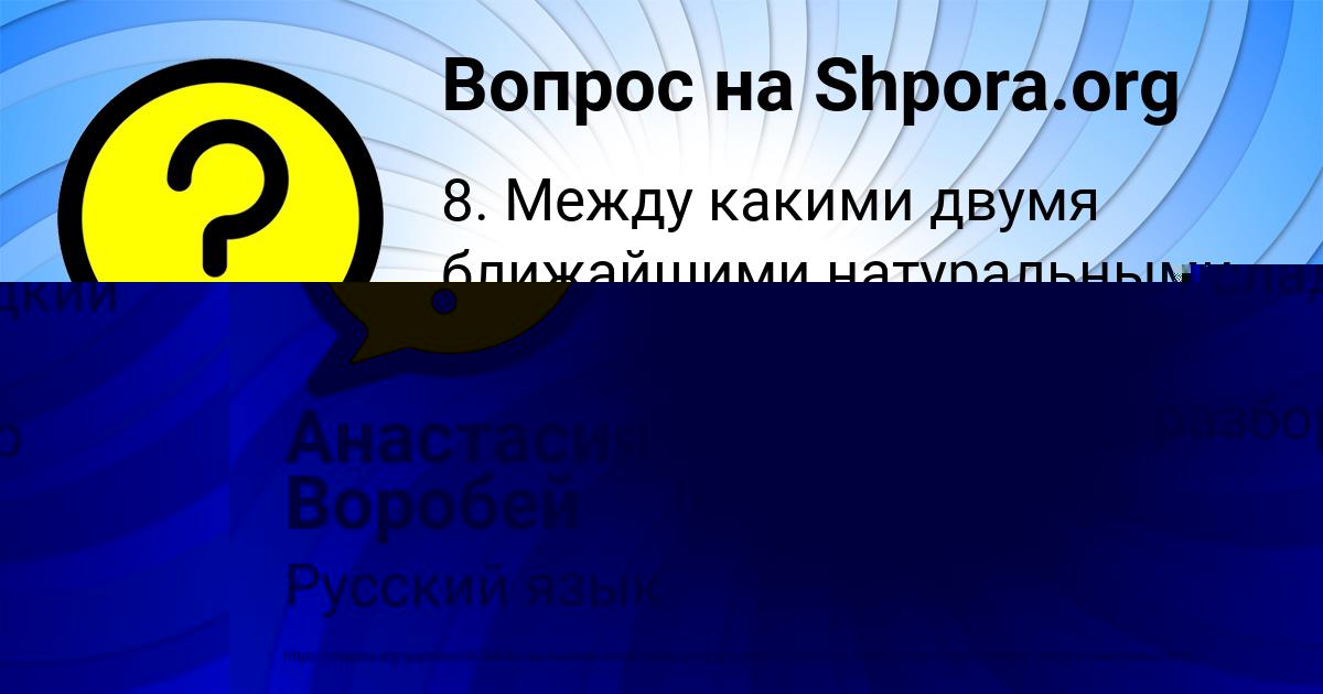 Картинка с текстом вопроса от пользователя МАЛИКА ГЕРАСИМЕНКО