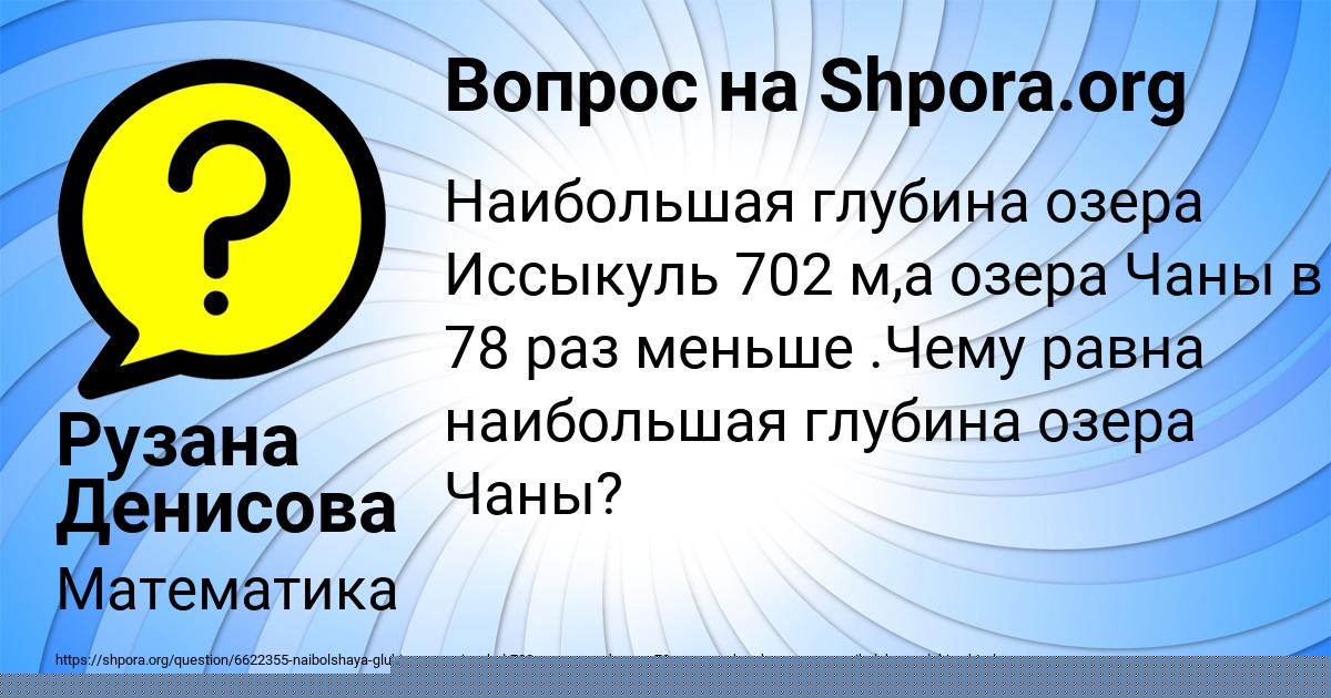 Картинка с текстом вопроса от пользователя Рузана Денисова
