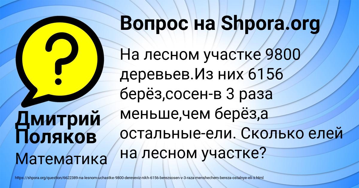 Картинка с текстом вопроса от пользователя Дмитрий Поляков