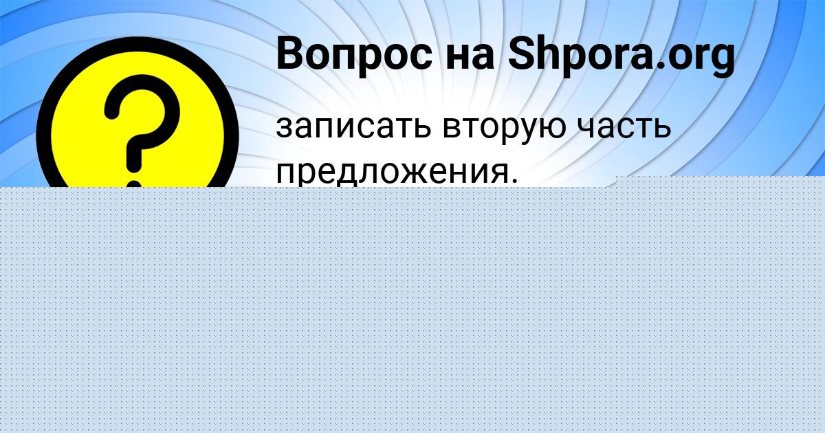 Картинка с текстом вопроса от пользователя Вадик Орленко