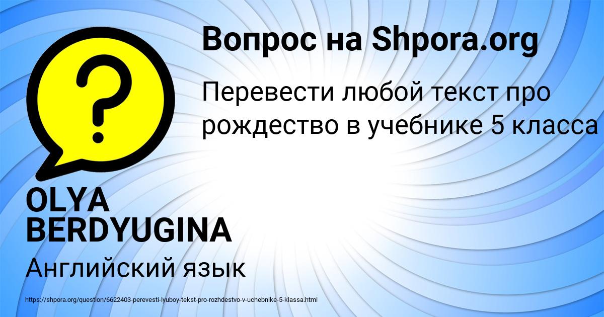 Картинка с текстом вопроса от пользователя OLYA BERDYUGINA