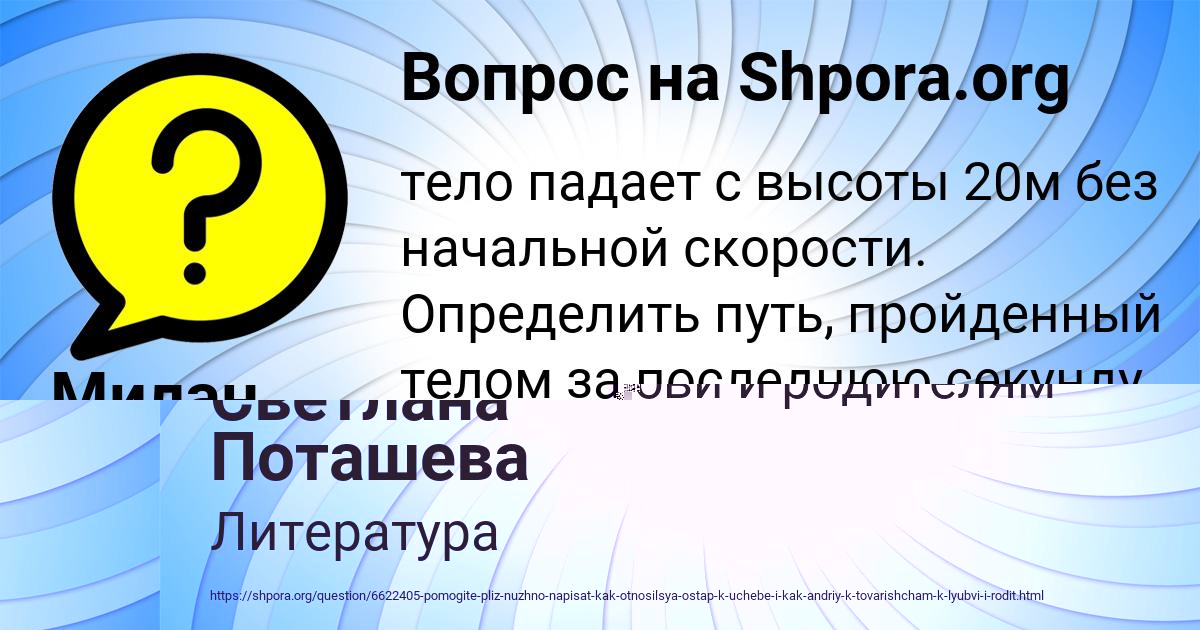 Картинка с текстом вопроса от пользователя Светлана Поташева