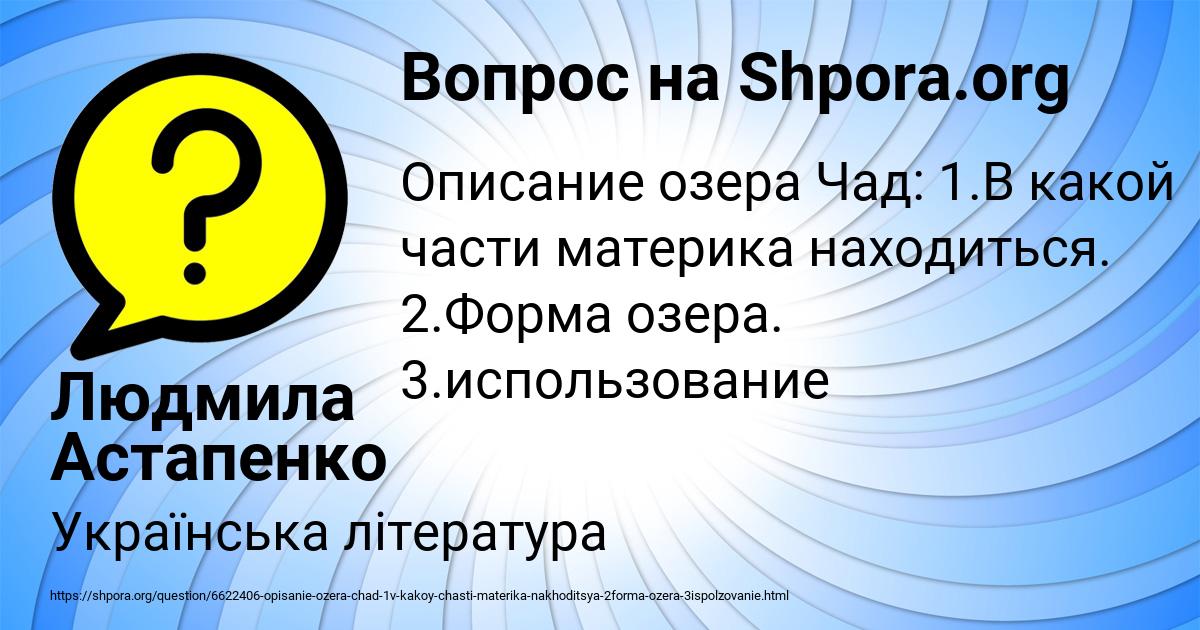 Картинка с текстом вопроса от пользователя Людмила Астапенко 