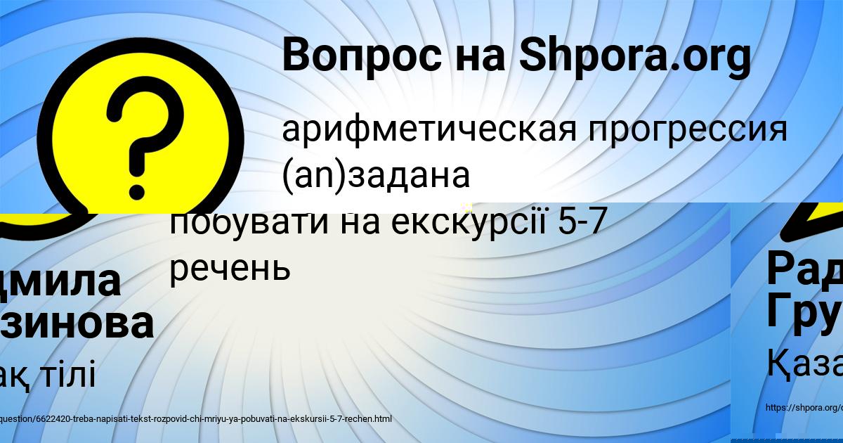 Картинка с текстом вопроса от пользователя Радмила Грузинова