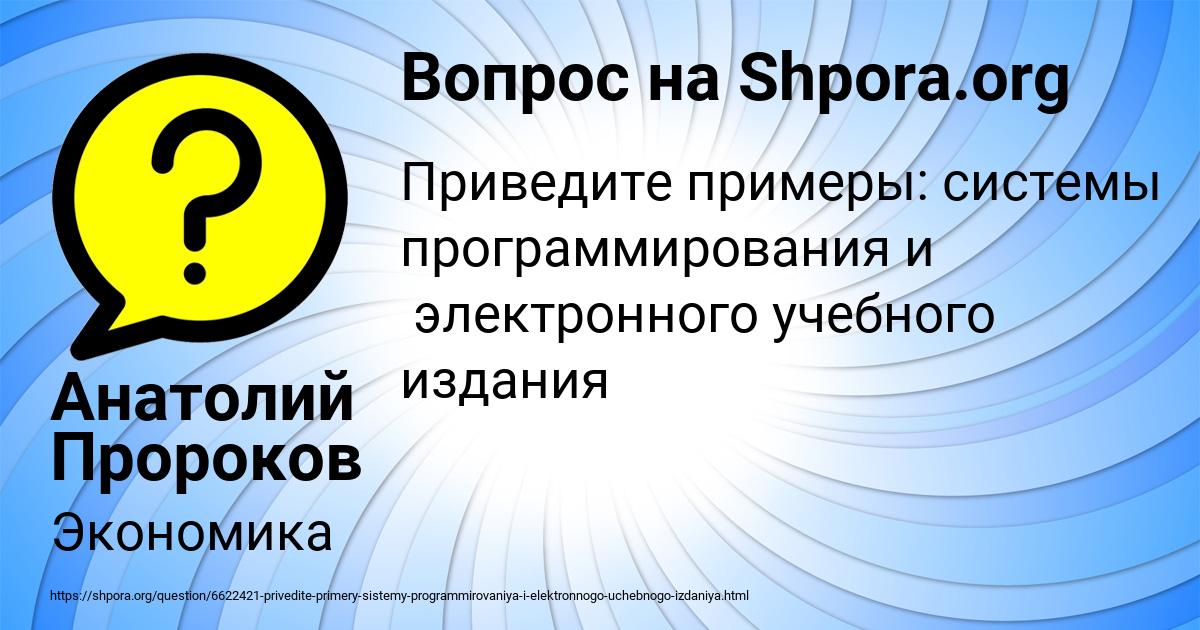 Картинка с текстом вопроса от пользователя Анатолий Пророков