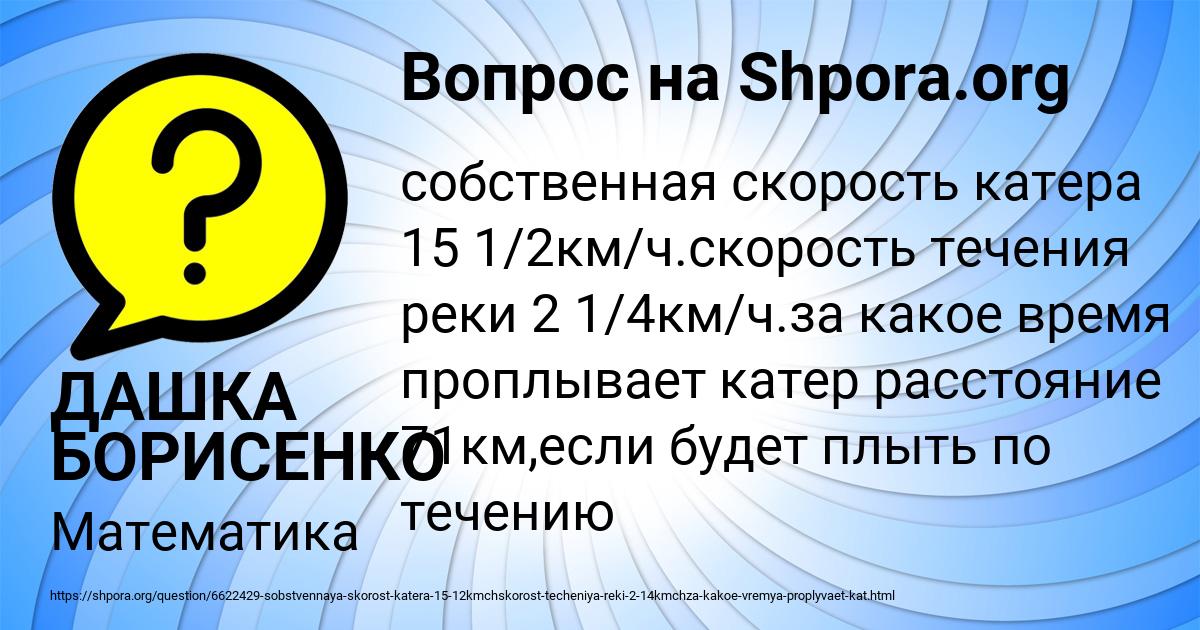 Картинка с текстом вопроса от пользователя ДАШКА БОРИСЕНКО