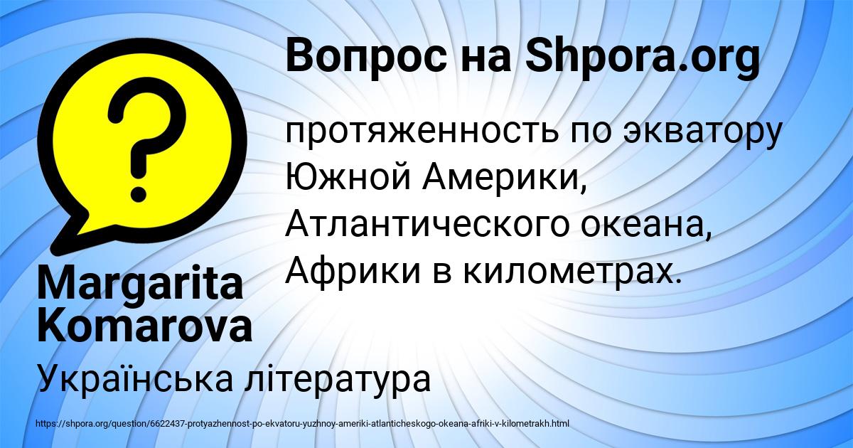 Картинка с текстом вопроса от пользователя Margarita Komarova