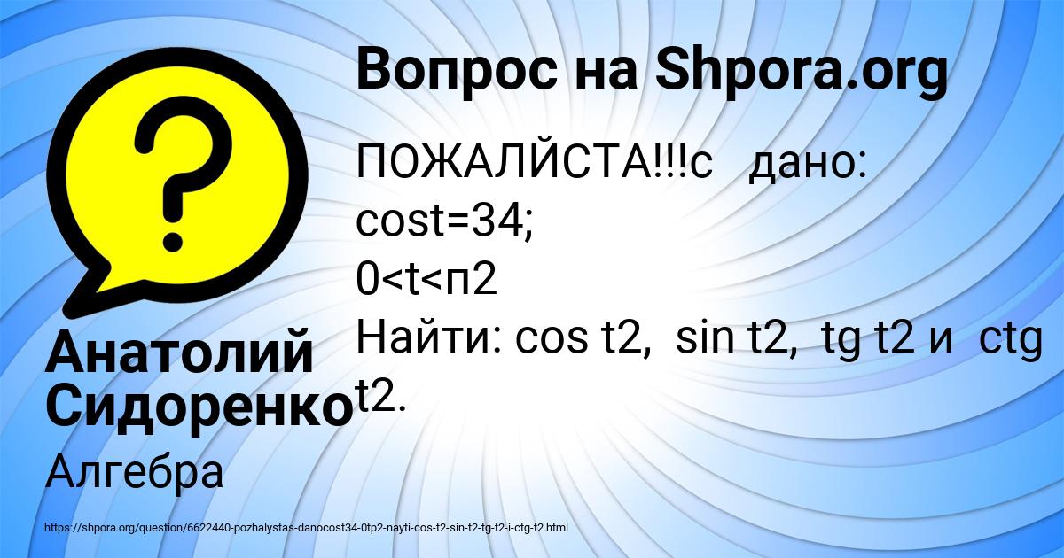Картинка с текстом вопроса от пользователя Анатолий Сидоренко