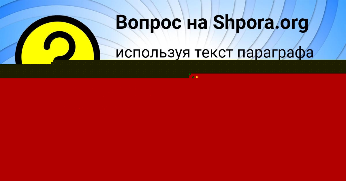 Картинка с текстом вопроса от пользователя Евгения Александровская