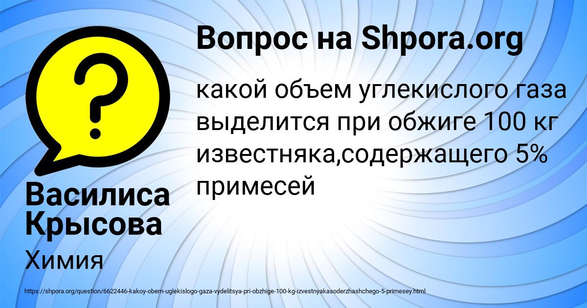 Картинка с текстом вопроса от пользователя Василиса Крысова