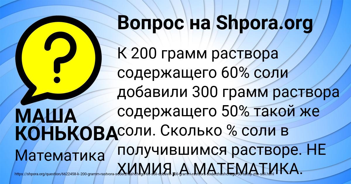 Картинка с текстом вопроса от пользователя МАША КОНЬКОВА
